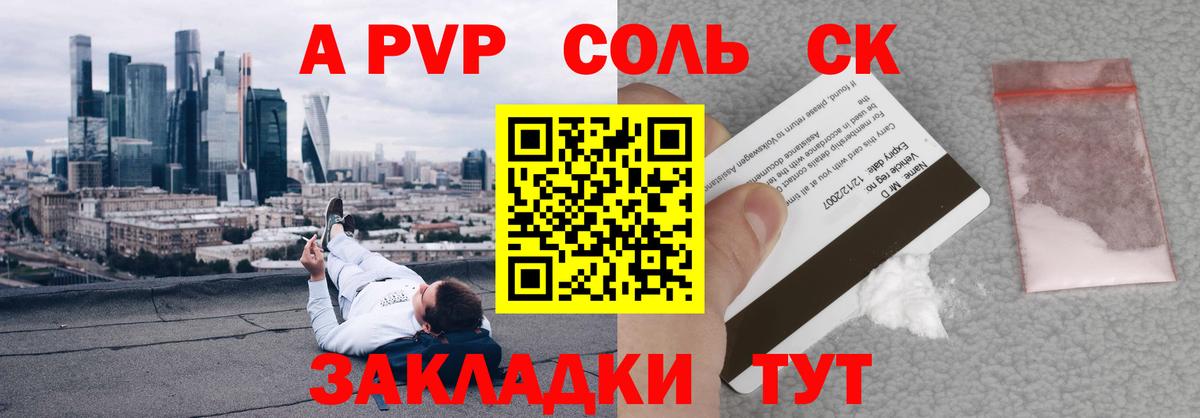 APVP  Alpha PVP Соль  Вход с VPN  Советск 