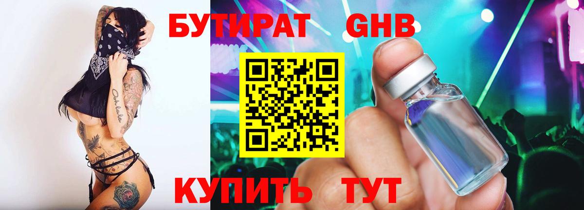 Советск  БУТИРАТ 1.4BDO  Вход с VPN 
