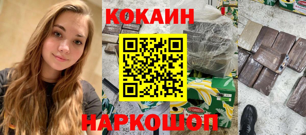 Cocaine 98%  Вход с VPN  продажа наркотиков  Советск 
