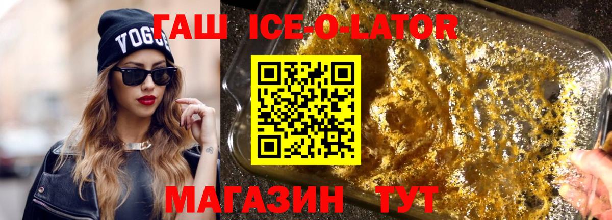 ГАШИШ Ice-O-Lator  ГАШ гашик  ГАШ  как найти наркотики  Вход с VPN  Советск 