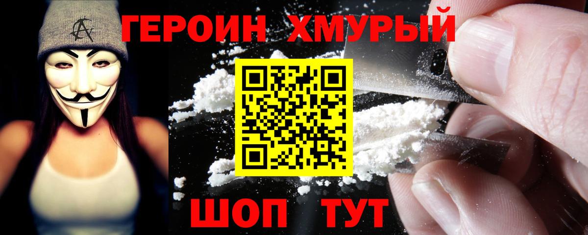 Советск  ГЕРОИН VHQ  Вход с VPN 