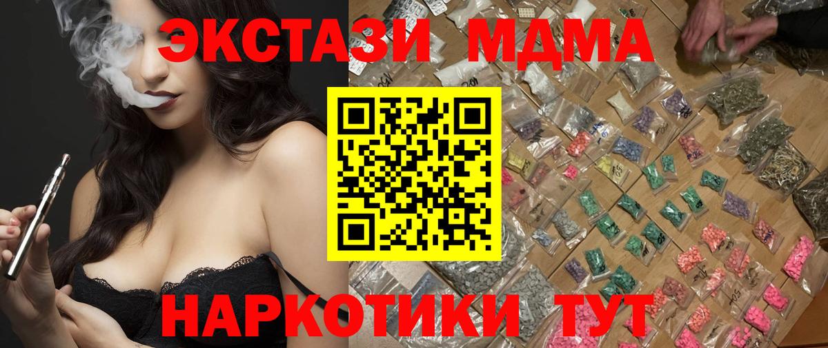 Советск  MDMA кристаллы  Вход с VPN  MDMA молли 