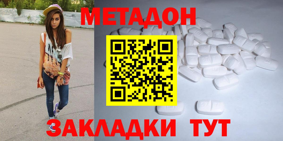МЕТАДОН VHQ  МЕТАДОН methadone  Советск  Вход с VPN 