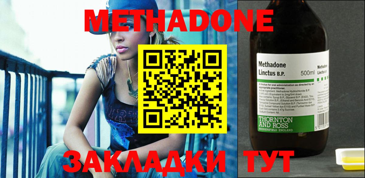 Метадон кристалл Советск