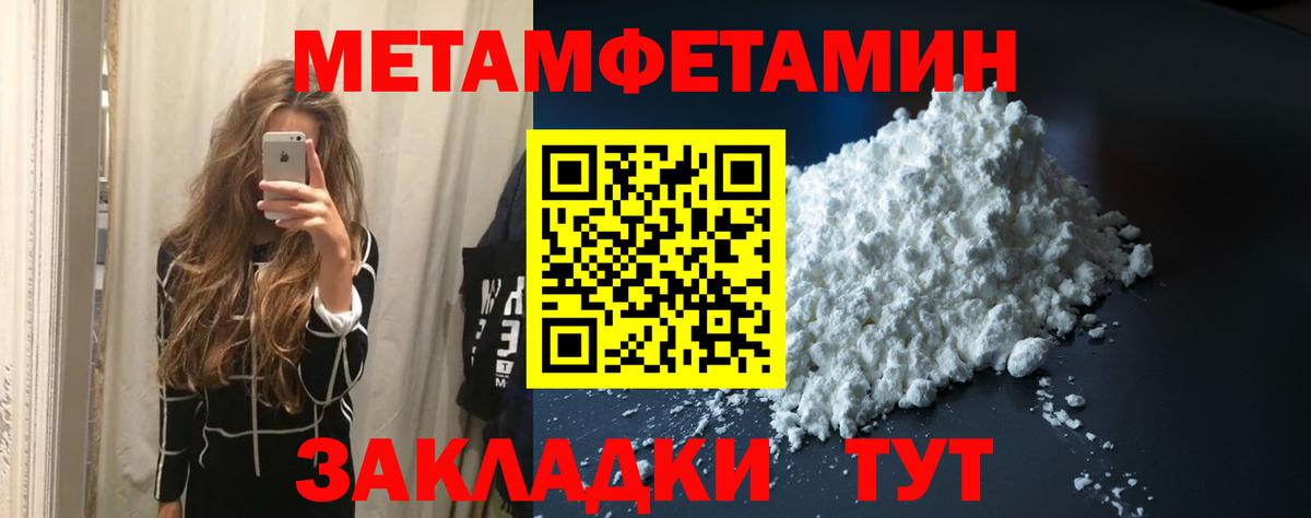 Метамфетамин пудра Советск